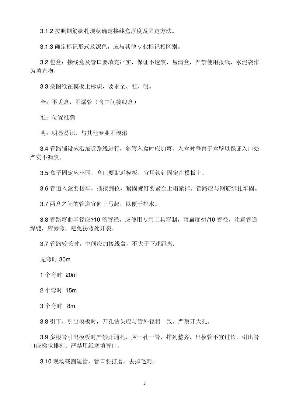 火灾自动报警系统安装作业指导书_第2页