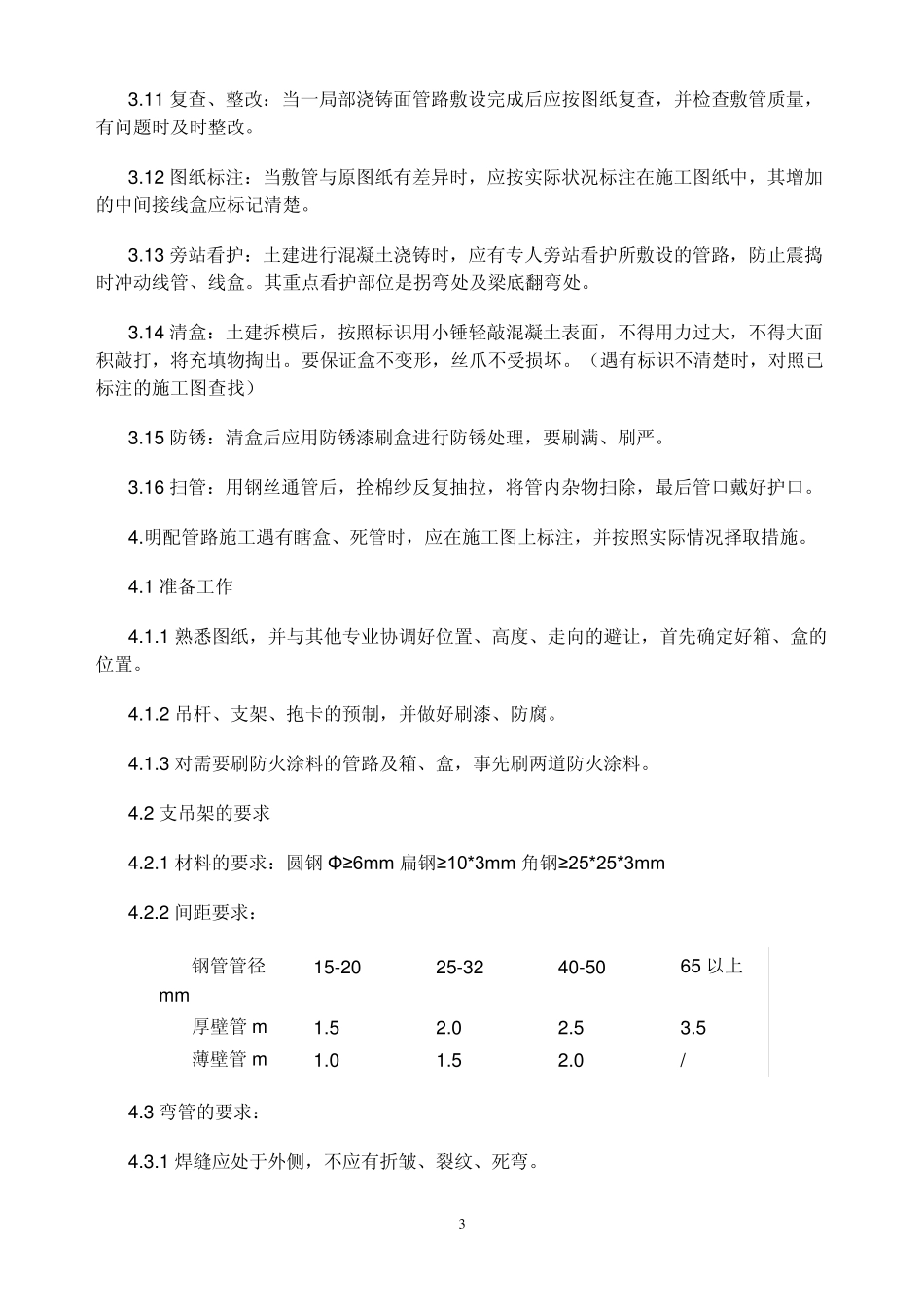 火灾自动报警系统安装作业指导书_第3页