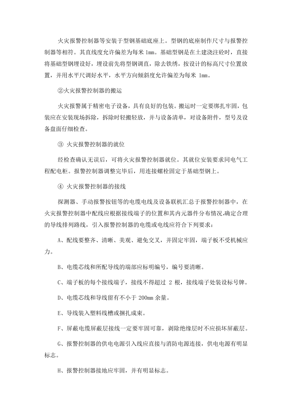 火灾自动报警系统安装_第3页