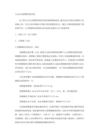 火灾自动报警系统安装