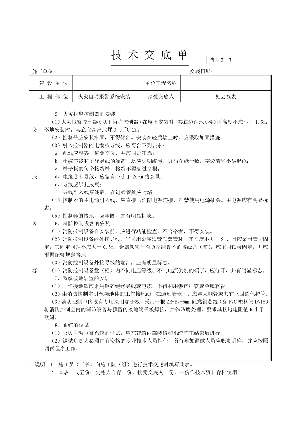 火灾自动报警系统安装技术交底_第3页