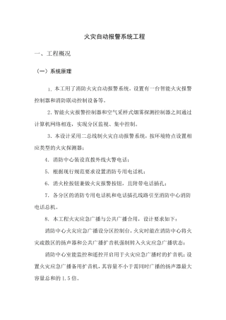 火灾自动报警系统工程施工方案