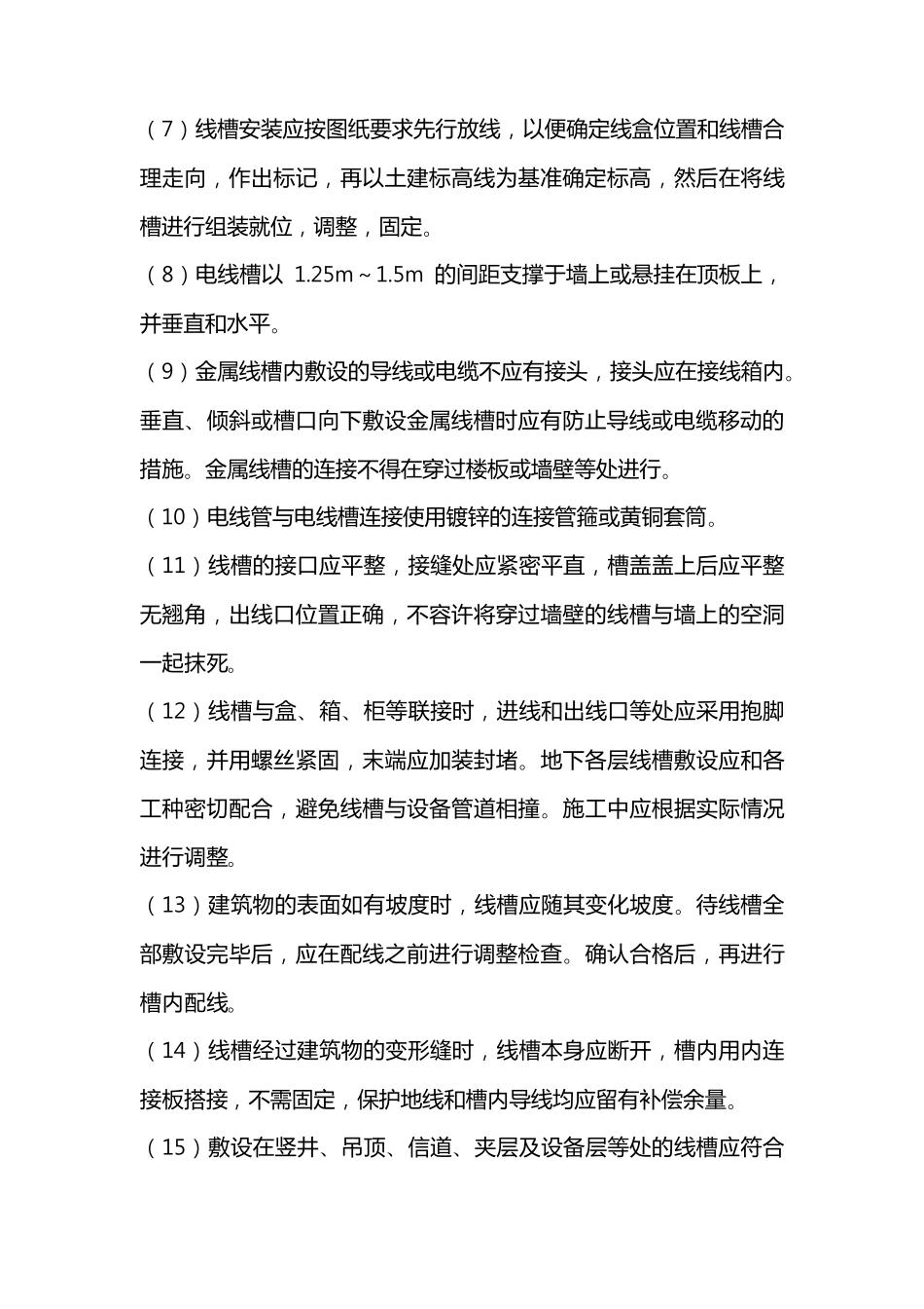 火灾自动报警系统工程施工组织设计方案_第2页