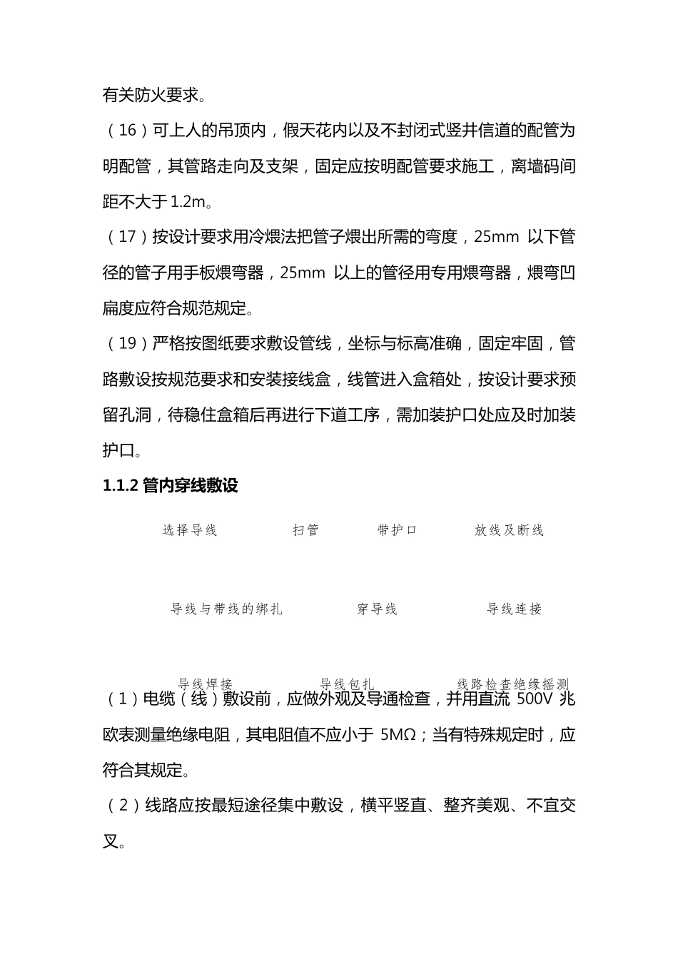 火灾自动报警系统工程施工组织设计方案_第3页