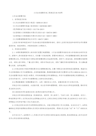 火灾自动报警系统工程规范及技术说明