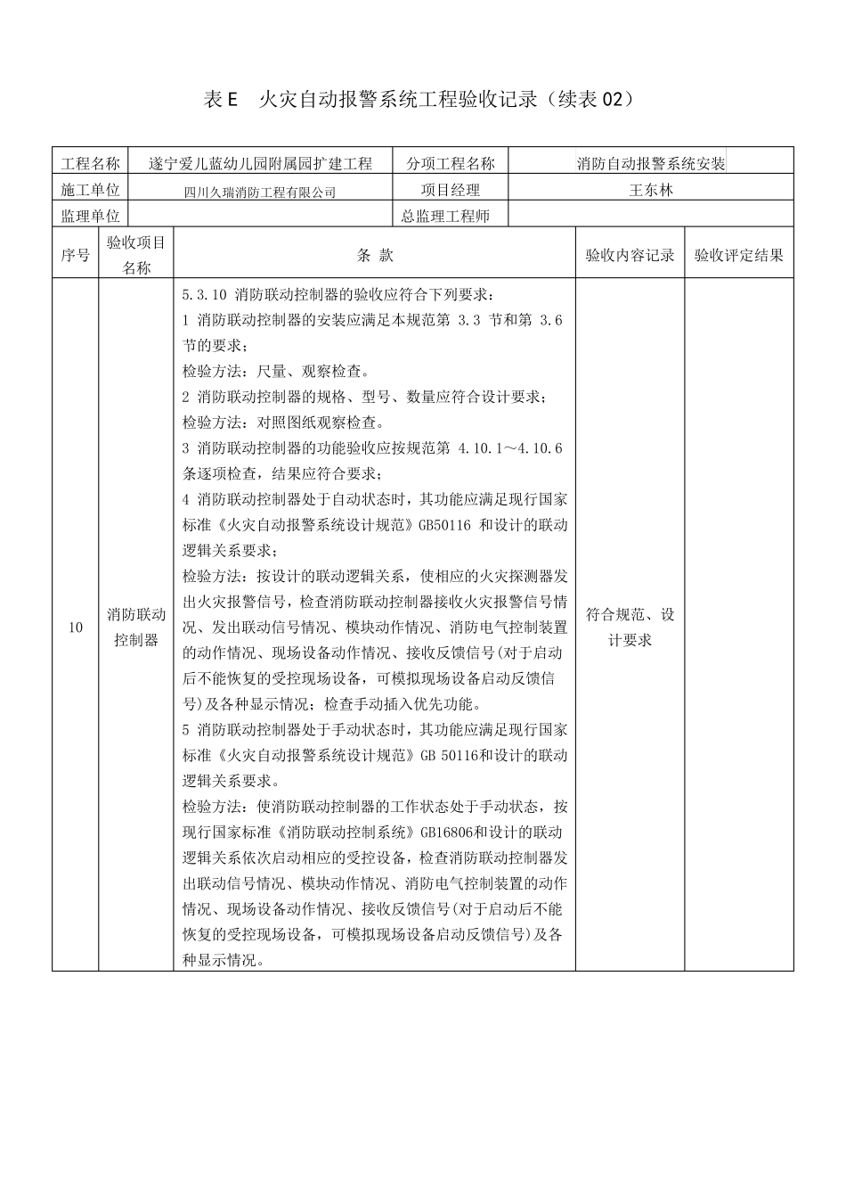 火灾自动报警系统工程验收记录(样本)_第3页