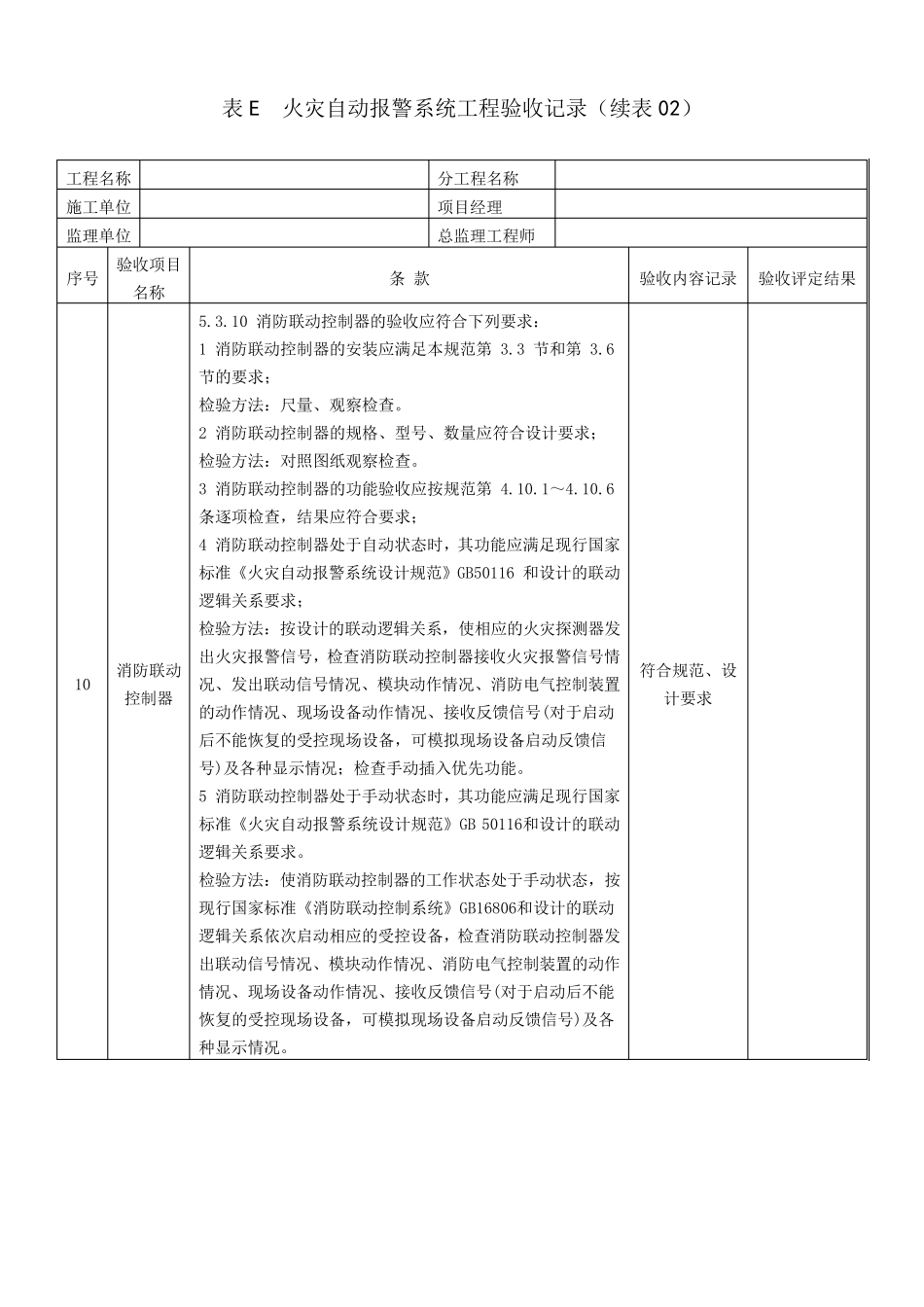 火灾自动报警系统工程验收记录_第3页