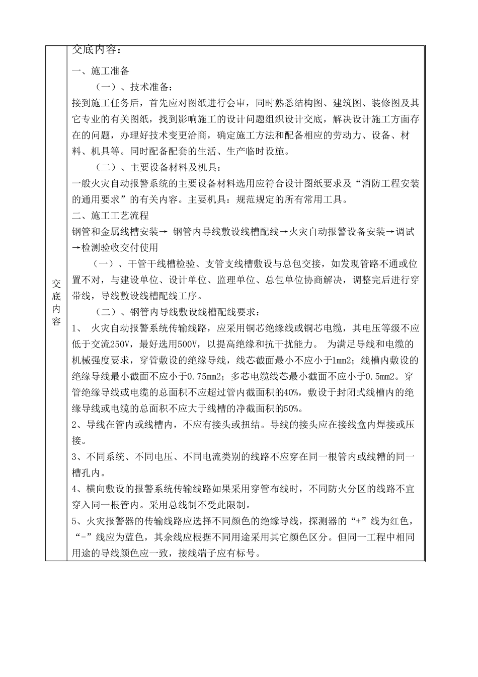 火灾自动报警系统技术交底_第2页