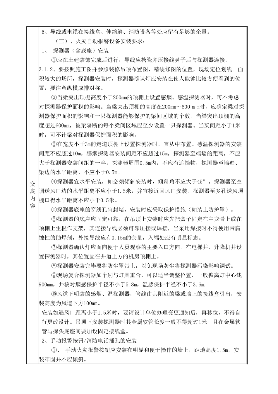 火灾自动报警系统技术交底_第3页