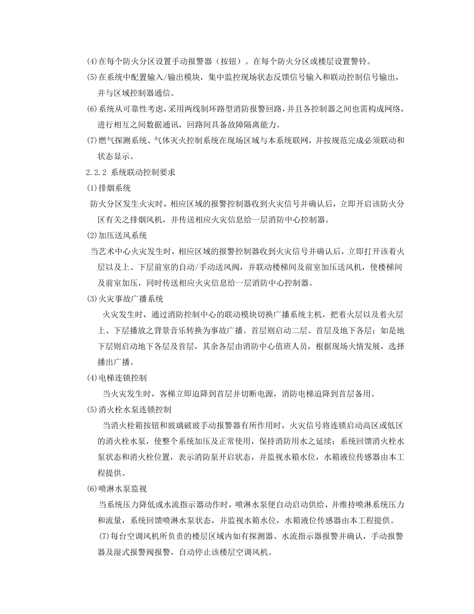 火灾自动报警系统技术要求_第3页