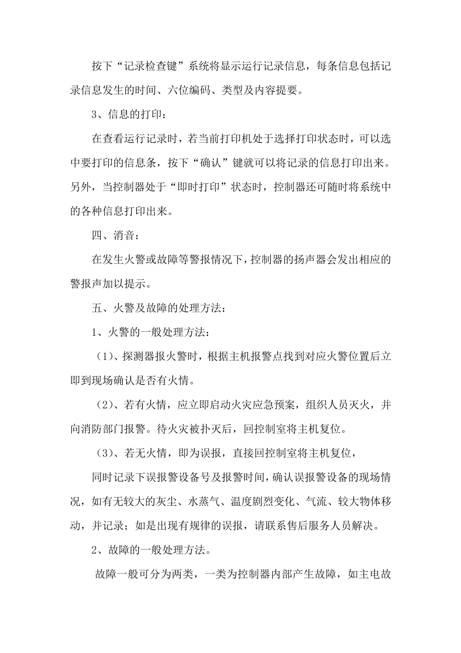 火灾自动报警系统控制器操作说明_第2页