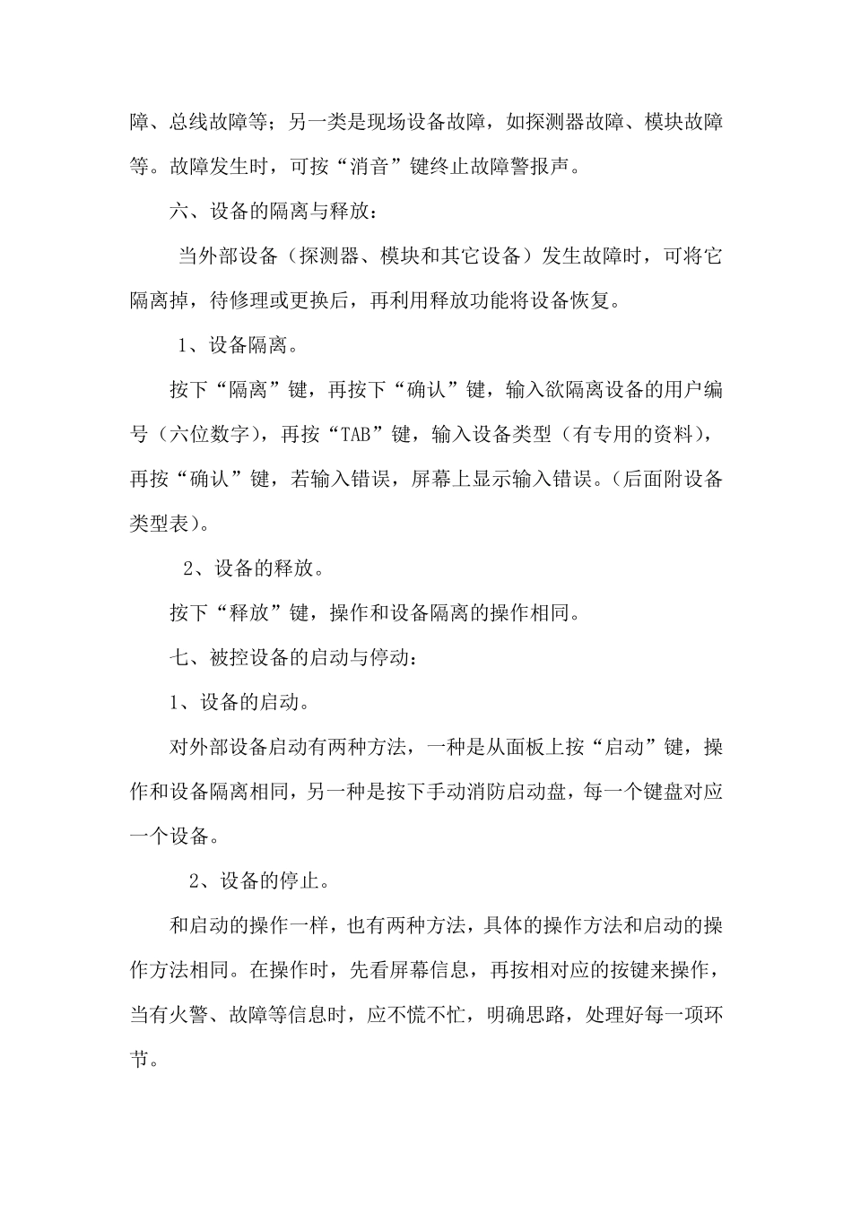 火灾自动报警系统控制器操作说明_第3页