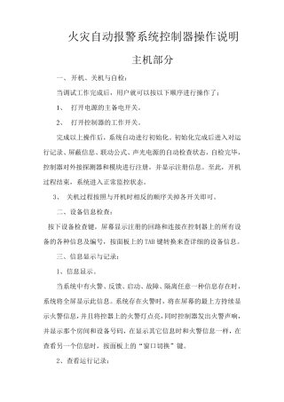 火灾自动报警系统控制器操作说明