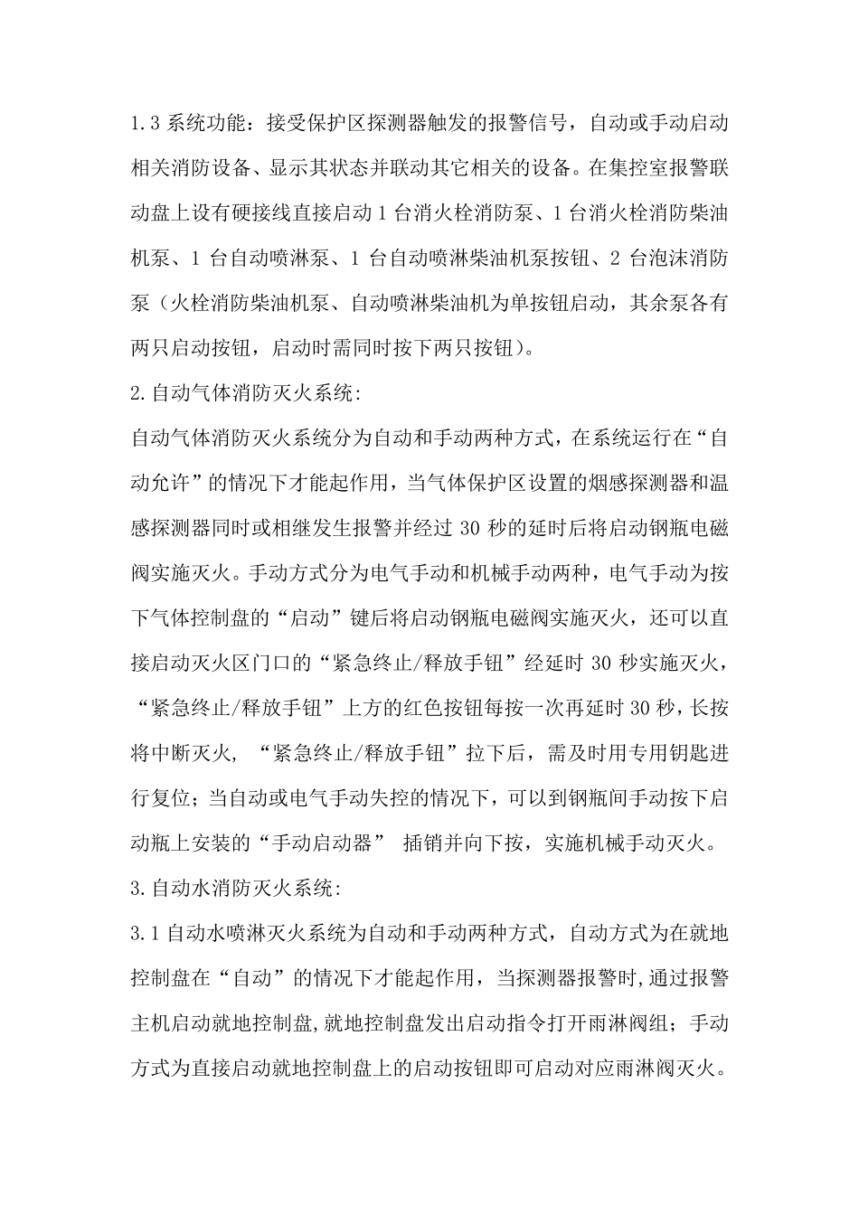 火灾自动报警系统操作规程_第2页