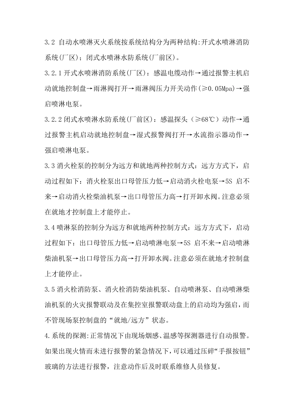 火灾自动报警系统操作规程_第3页