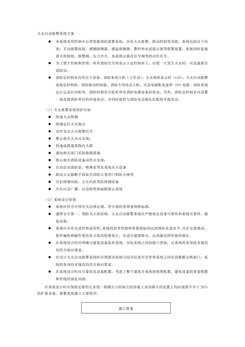 火灾自动报警系统方案_第1页