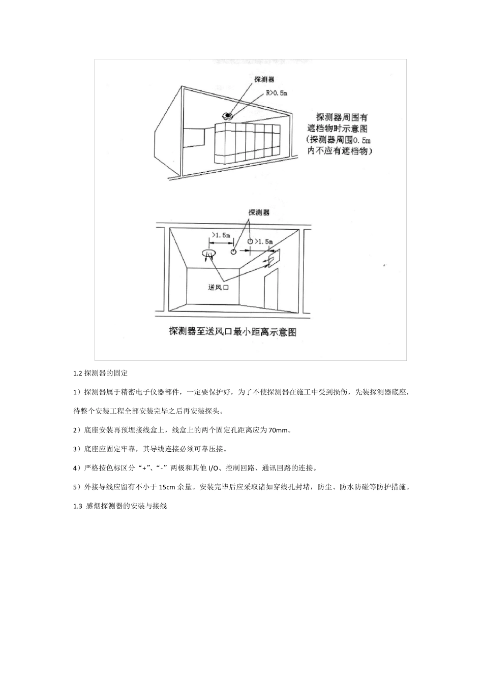 火灾自动报警系统方案_第3页