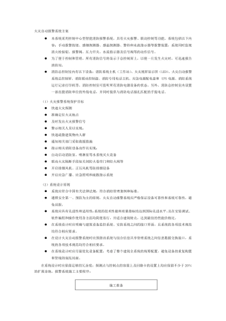 火灾自动报警系统方案