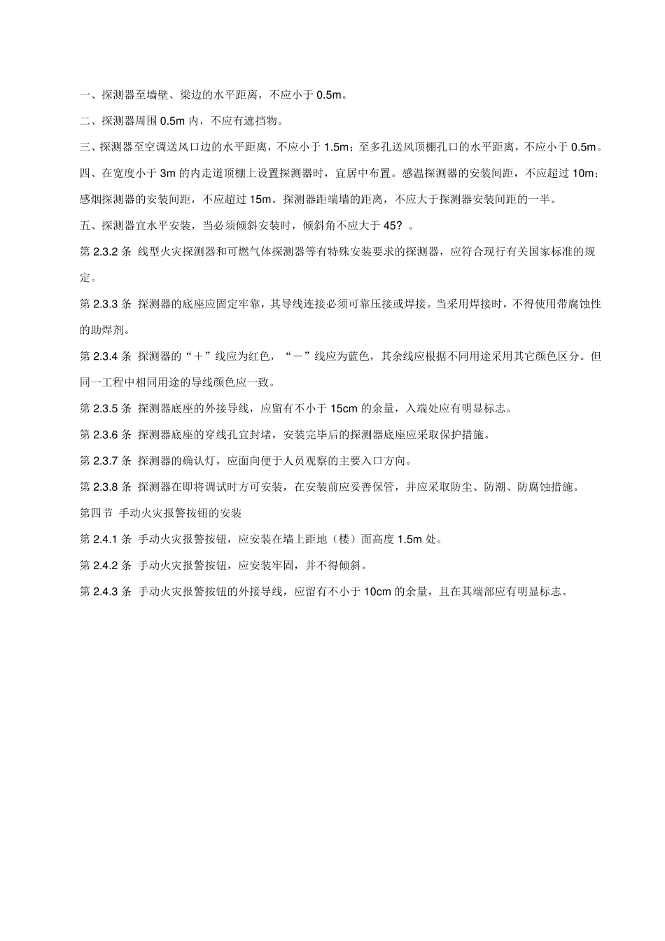 火灾自动报警系统施工及验收规范_第3页