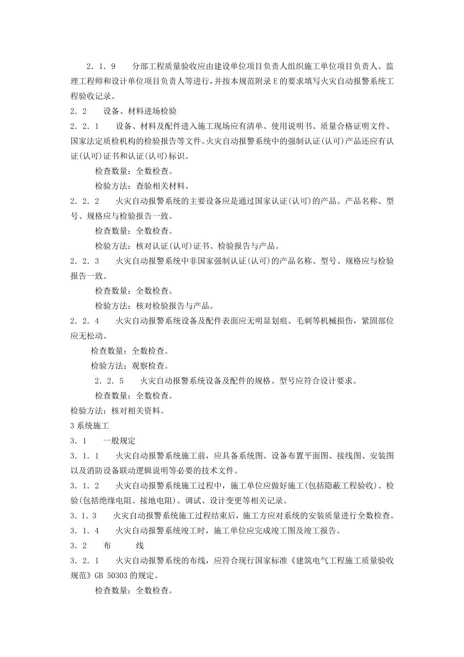 火灾自动报警系统施工及验收规范2007版_第2页