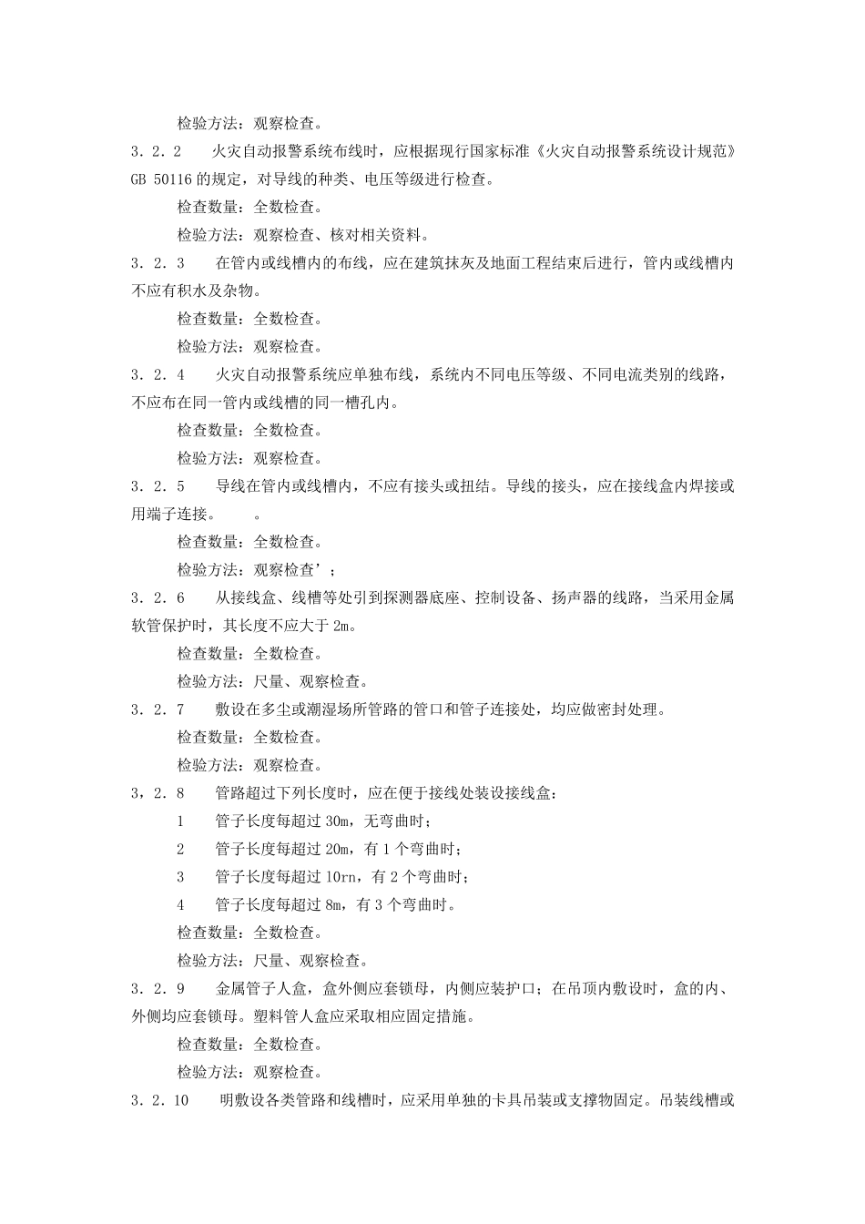火灾自动报警系统施工及验收规范2007版_第3页