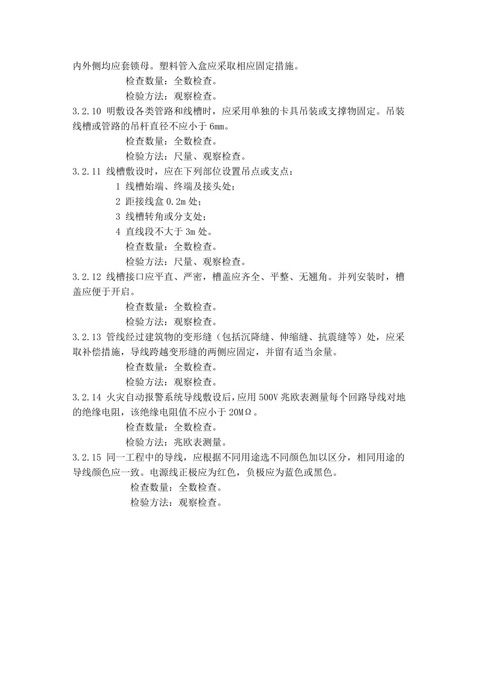 火灾自动报警系统施工及验收规范GB501662007_第3页