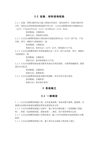 火灾自动报警系统施工及验收规范GB501662007