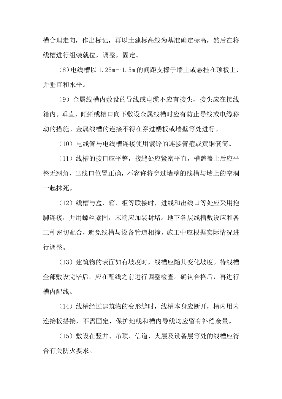 火灾自动报警系统施工工艺_第2页