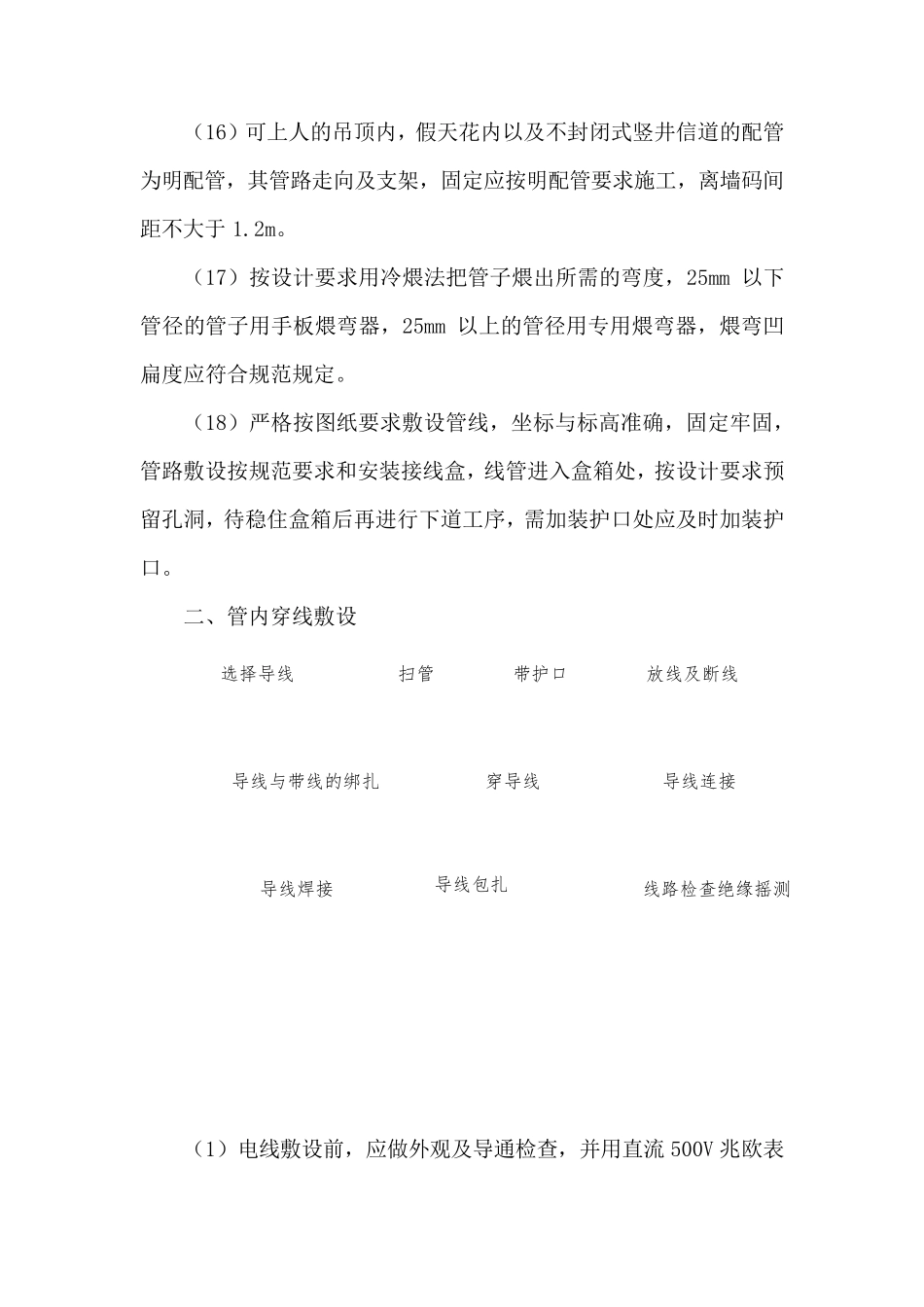 火灾自动报警系统施工工艺_第3页