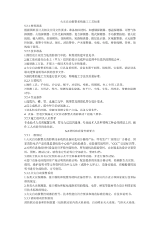 火灾自动报警系统施工工艺标准