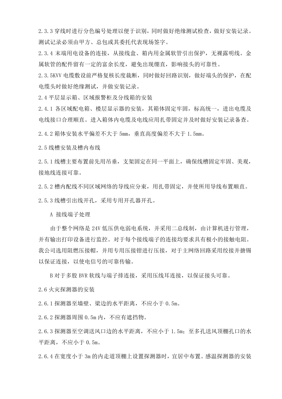 火灾自动报警系统施工方案_第2页