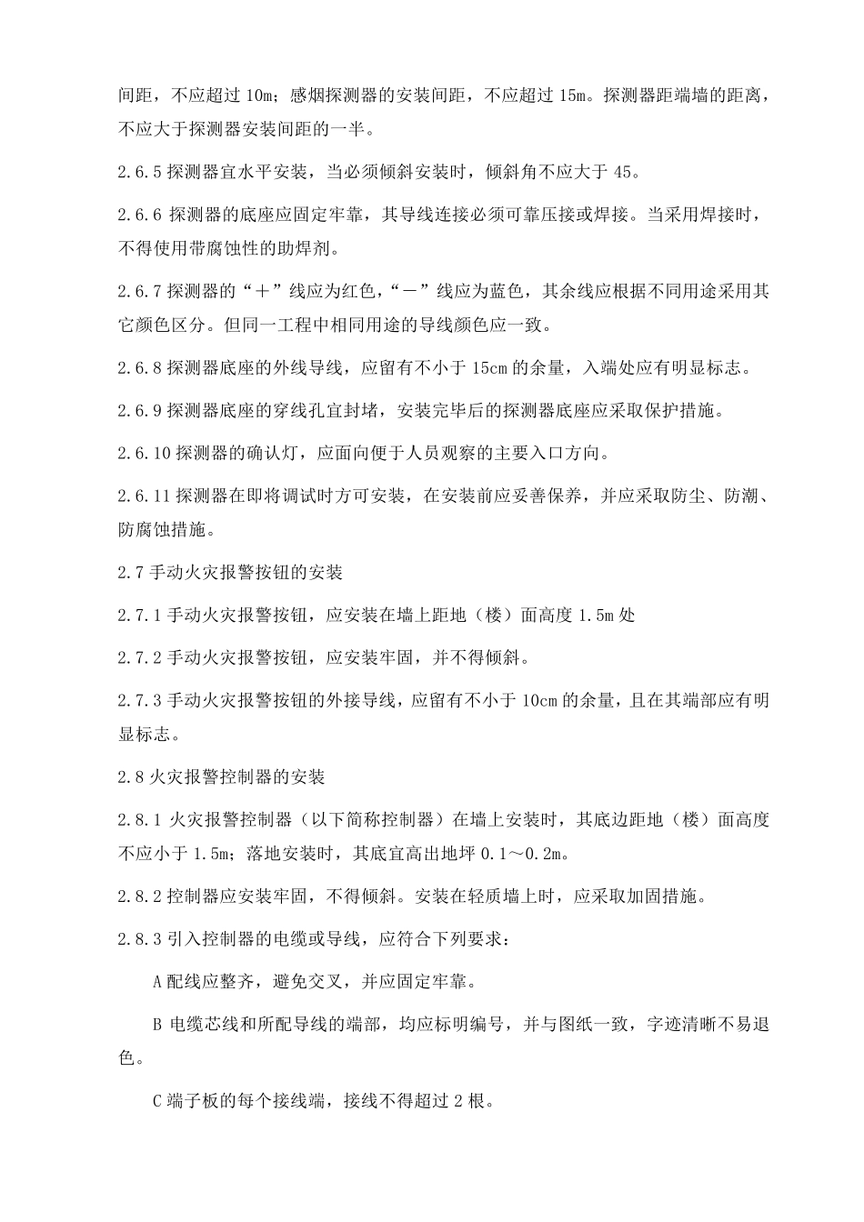 火灾自动报警系统施工方案_第3页