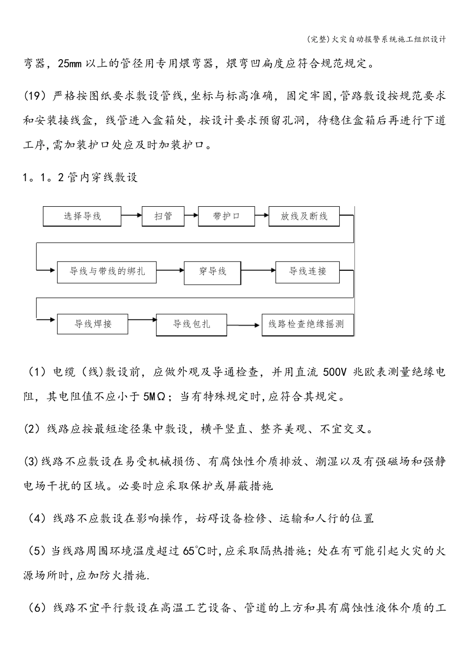 火灾自动报警系统施工组织设计_第3页