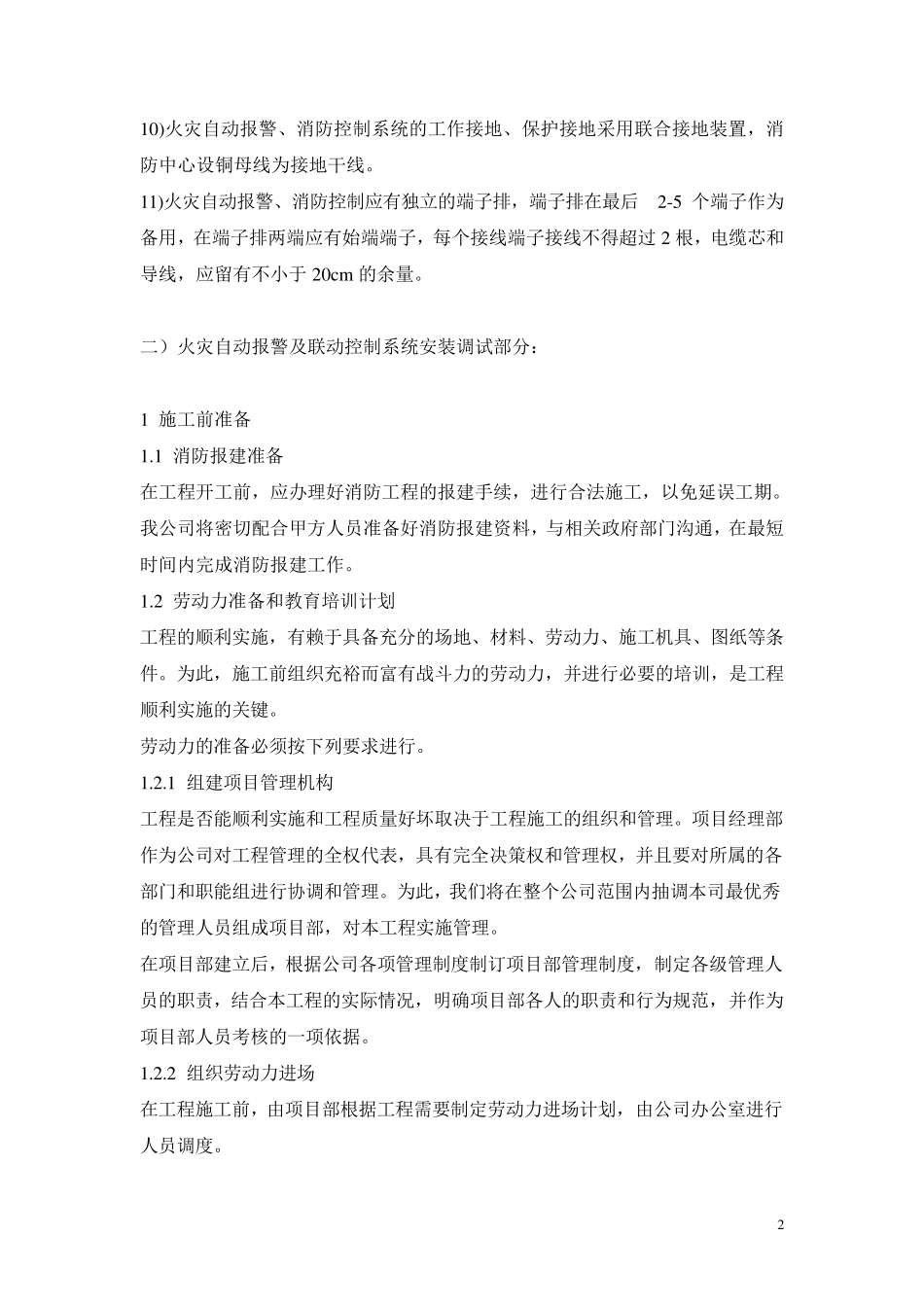 火灾自动报警系统施工组织设计方案_第2页