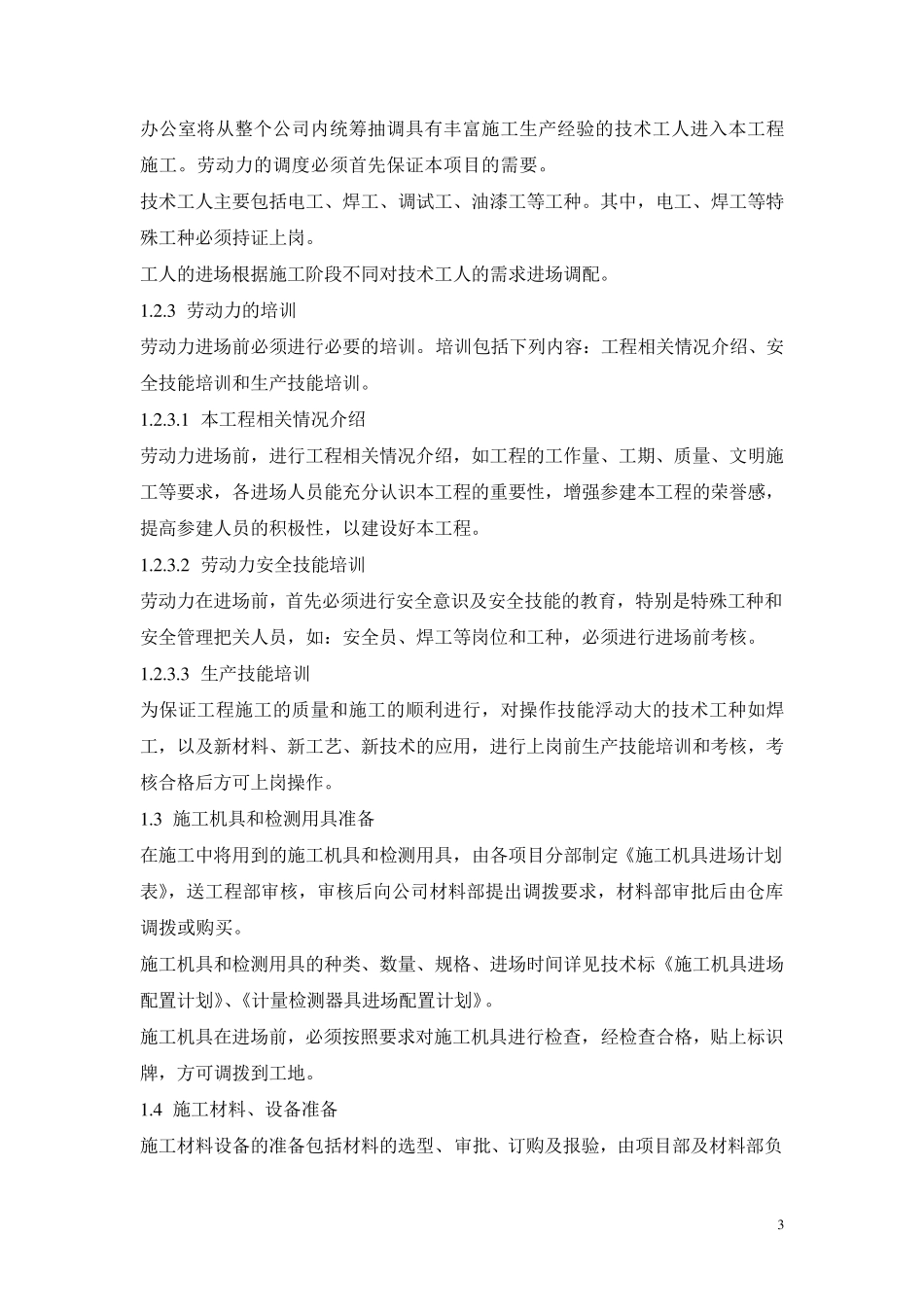 火灾自动报警系统施工组织设计方案_第3页