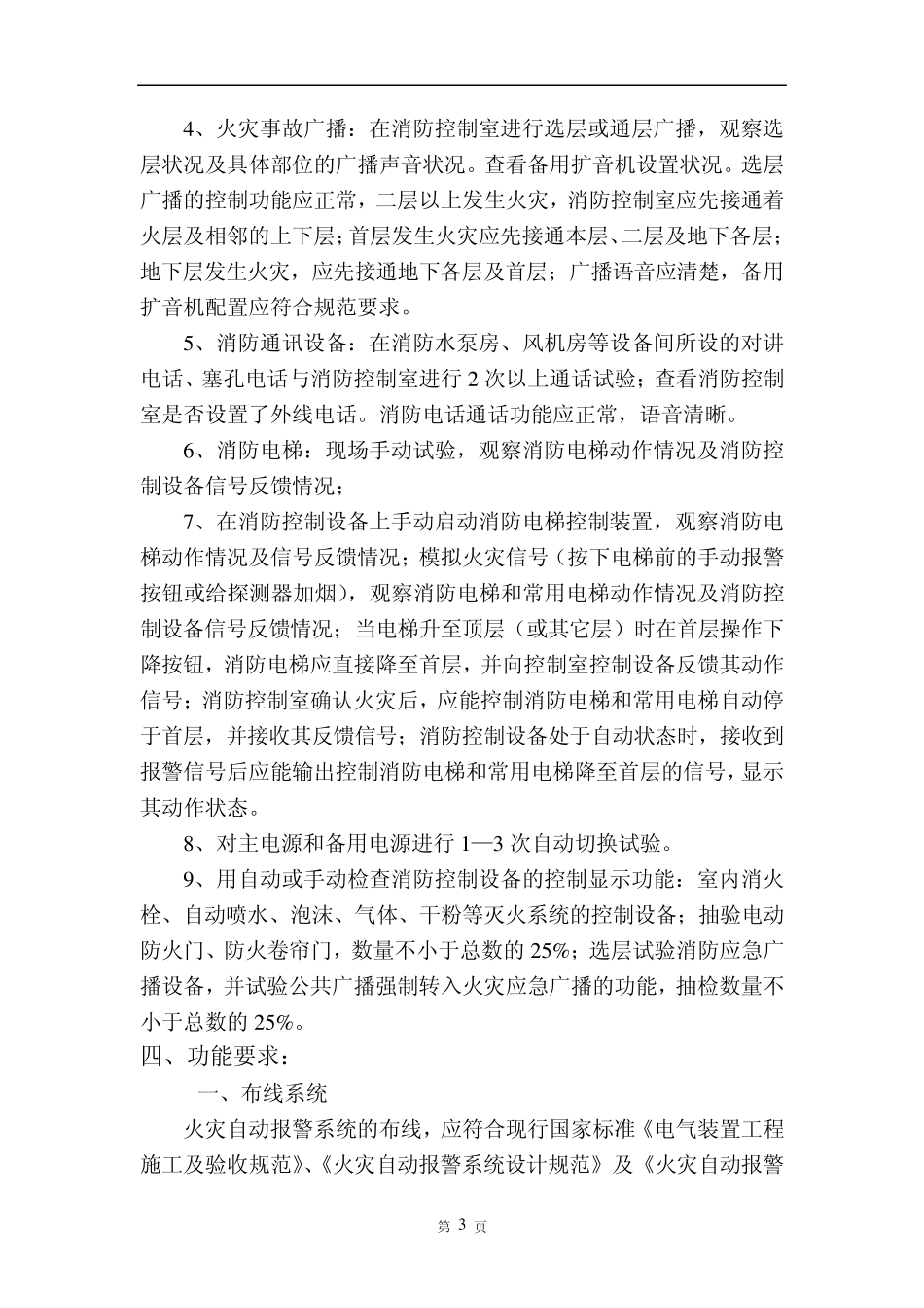 火灾自动报警系统检测作业指导_第3页