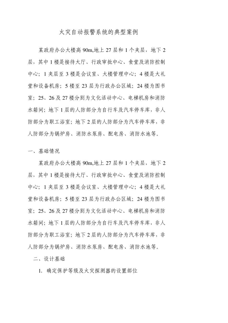 火灾自动报警系统的典型案例_第1页