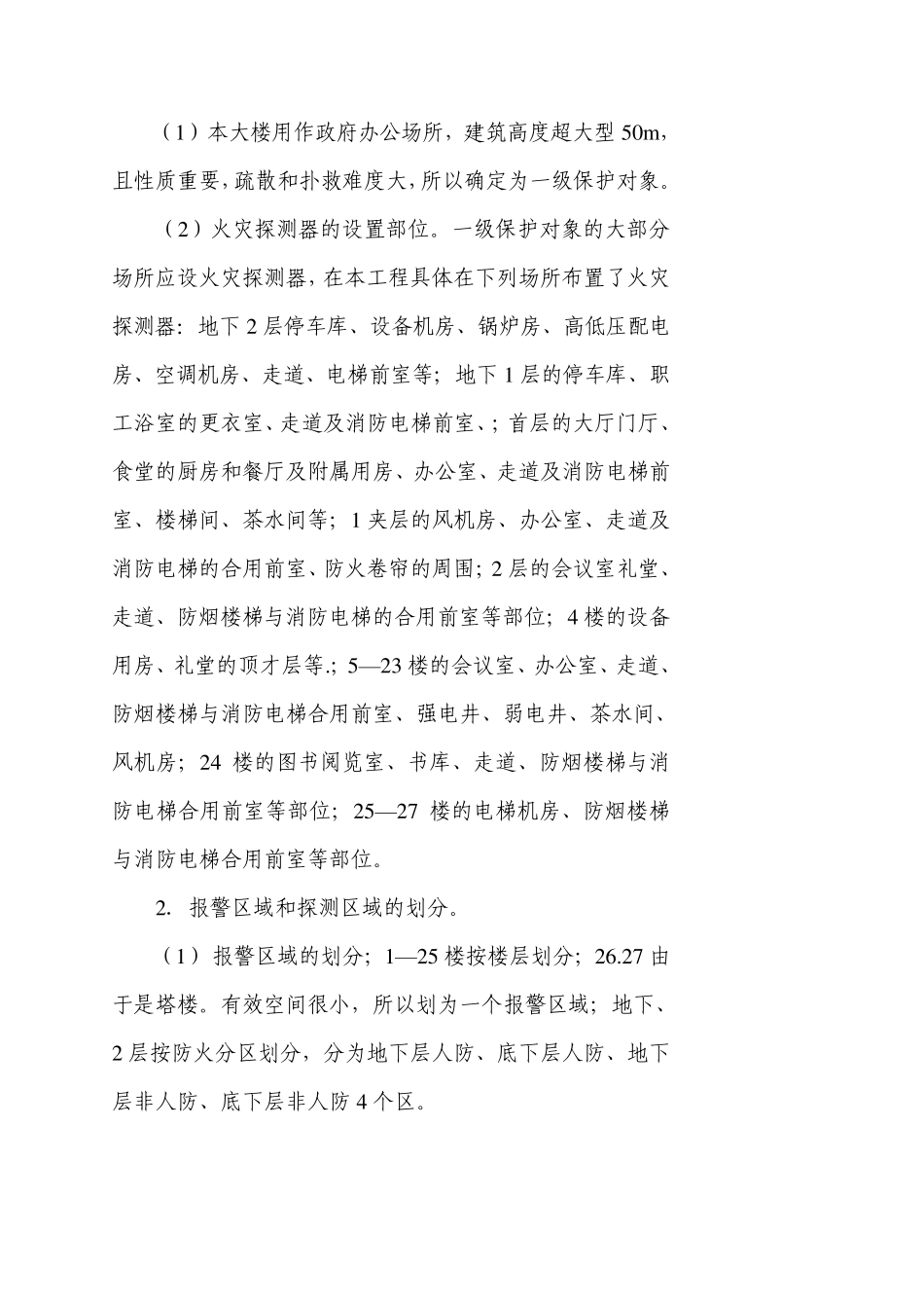 火灾自动报警系统的典型案例_第2页