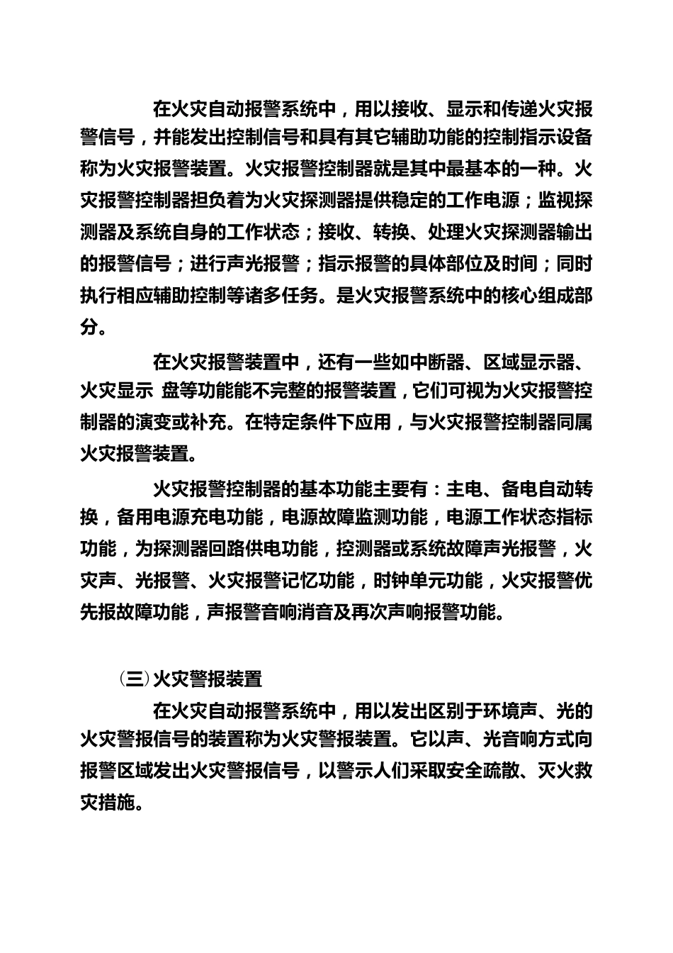 火灾自动报警系统的组成及基本形式_第2页