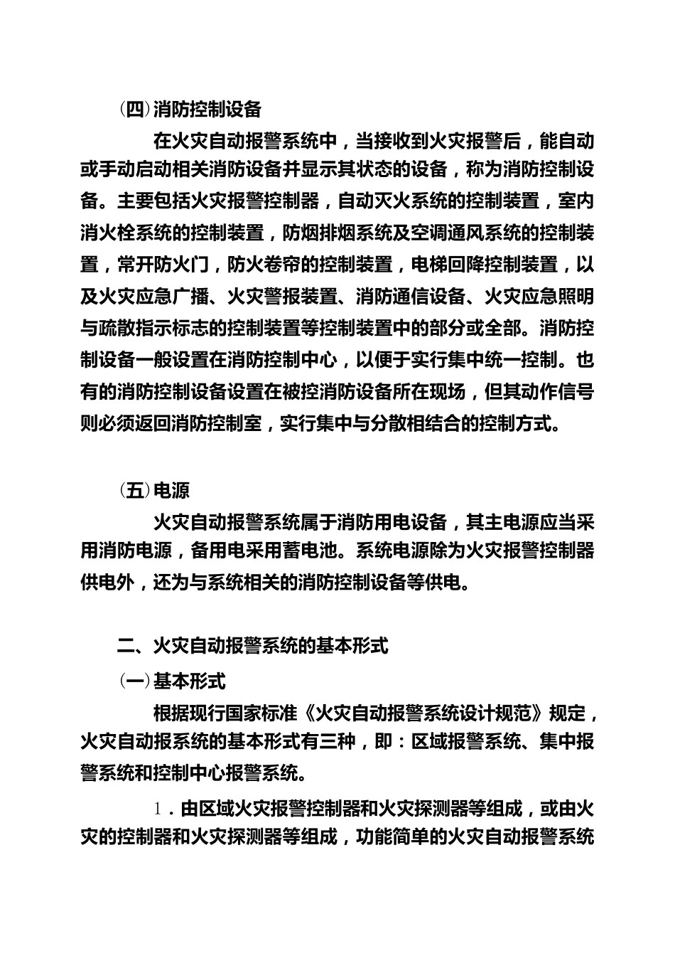 火灾自动报警系统的组成及基本形式_第3页