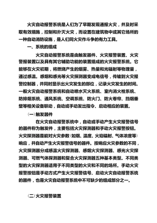 火灾自动报警系统的组成及基本形式