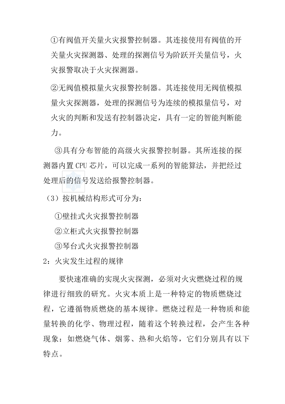 火灾自动报警系统的构成及工作原理_第3页