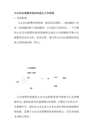 火灾自动报警系统的构成及工作原理