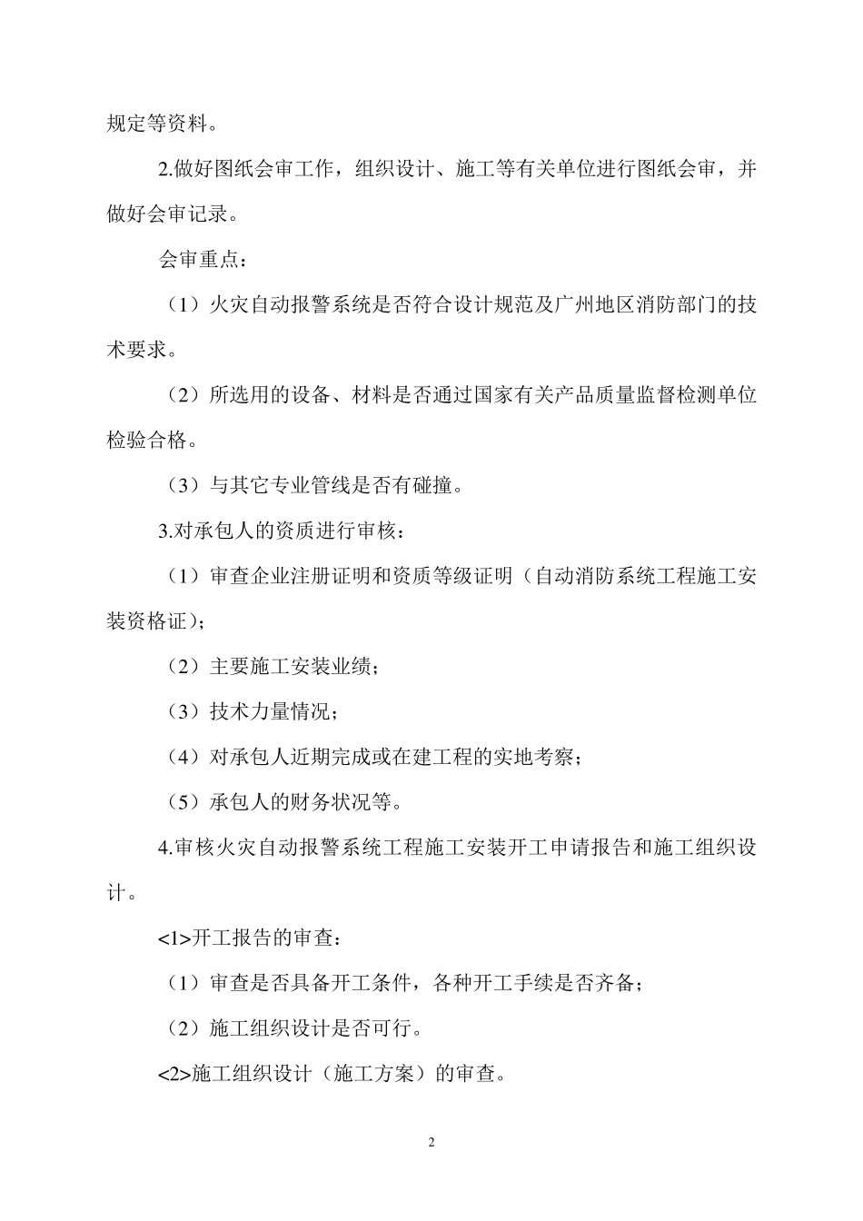 火灾自动报警系统监理细则_第2页