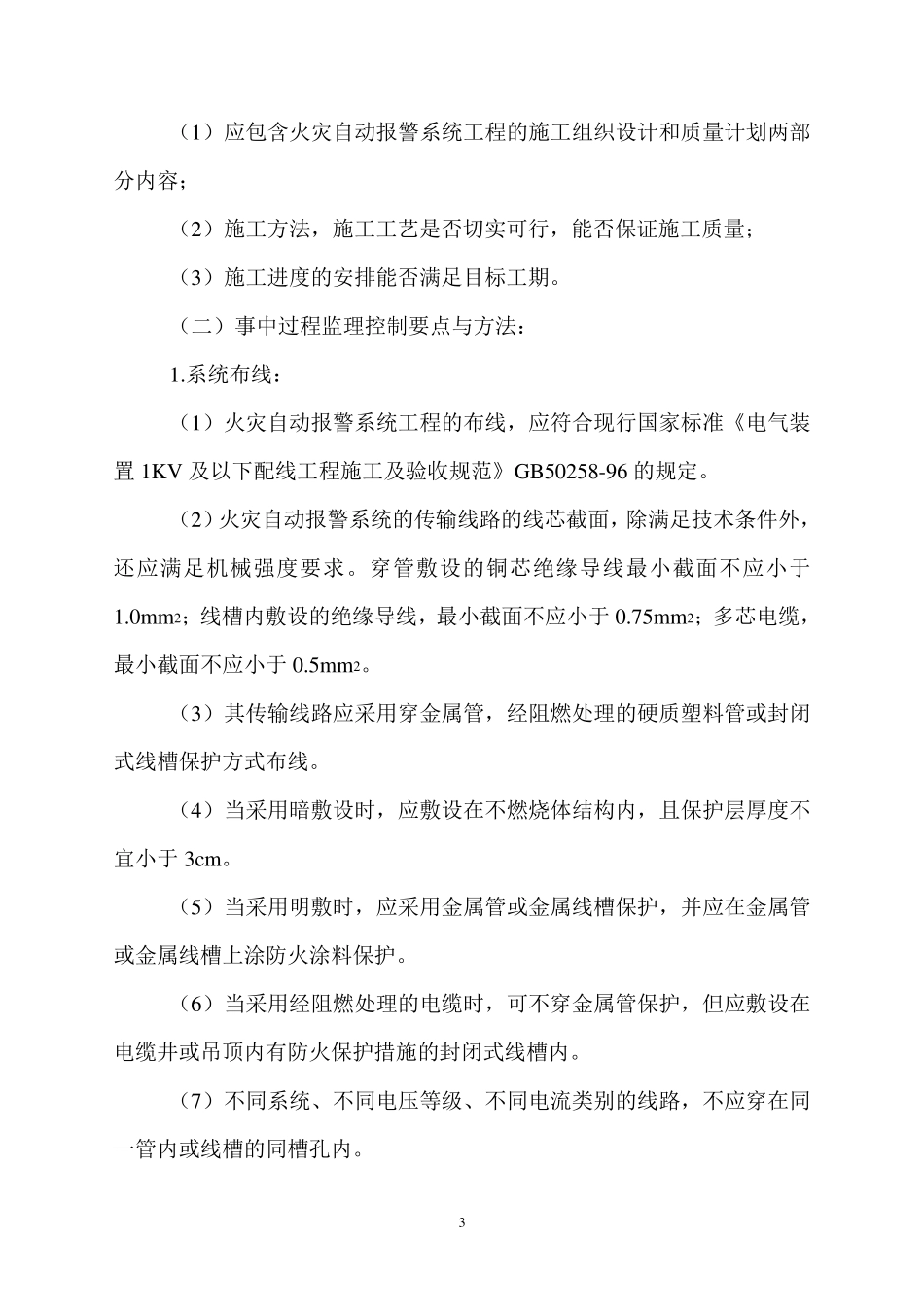 火灾自动报警系统监理细则_第3页