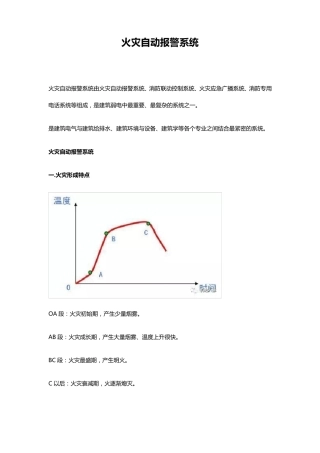 火灾自动报警系统简介