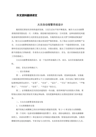 火灾自动报警系统设计外文资料翻译(学生用)