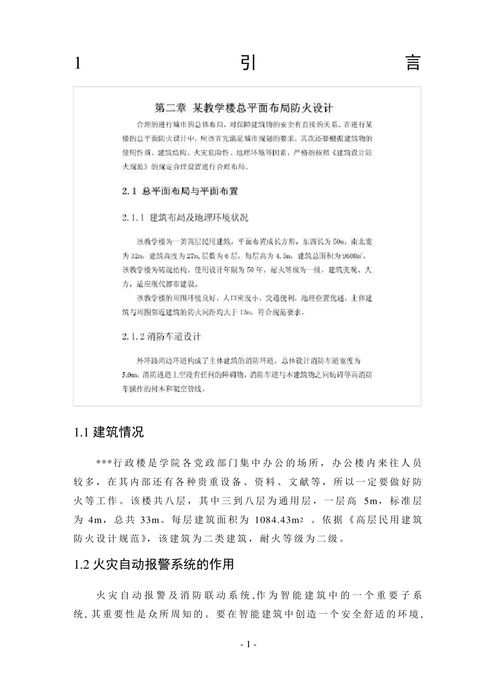 火灾自动报警系统课程设计_第2页