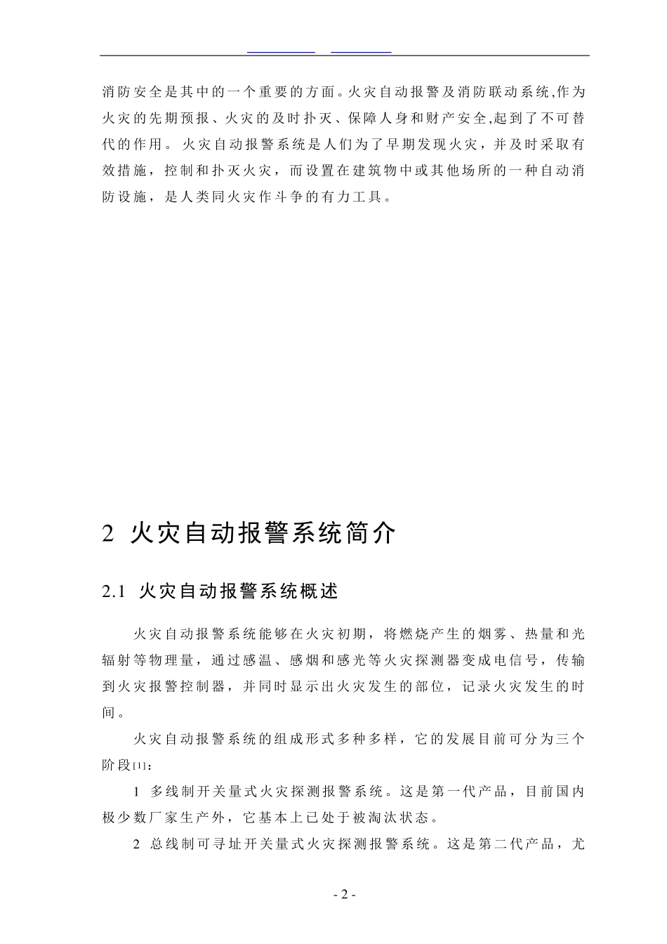 火灾自动报警系统课程设计_第3页