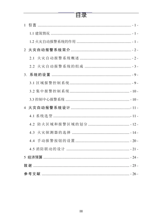 火灾自动报警系统课程设计